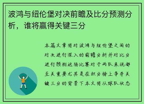波鸿与纽伦堡对决前瞻及比分预测分析，谁将赢得关键三分