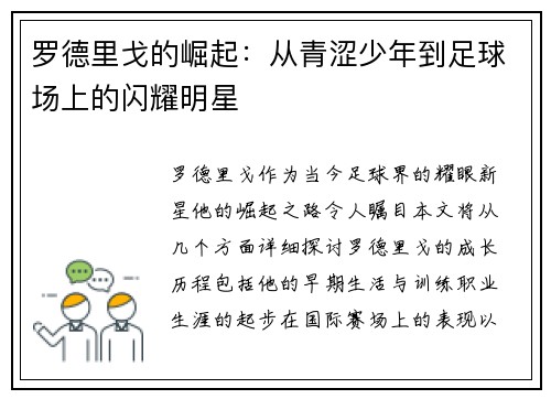 罗德里戈的崛起：从青涩少年到足球场上的闪耀明星