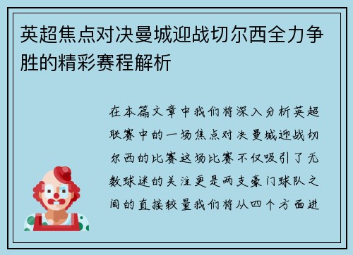 英超焦点对决曼城迎战切尔西全力争胜的精彩赛程解析